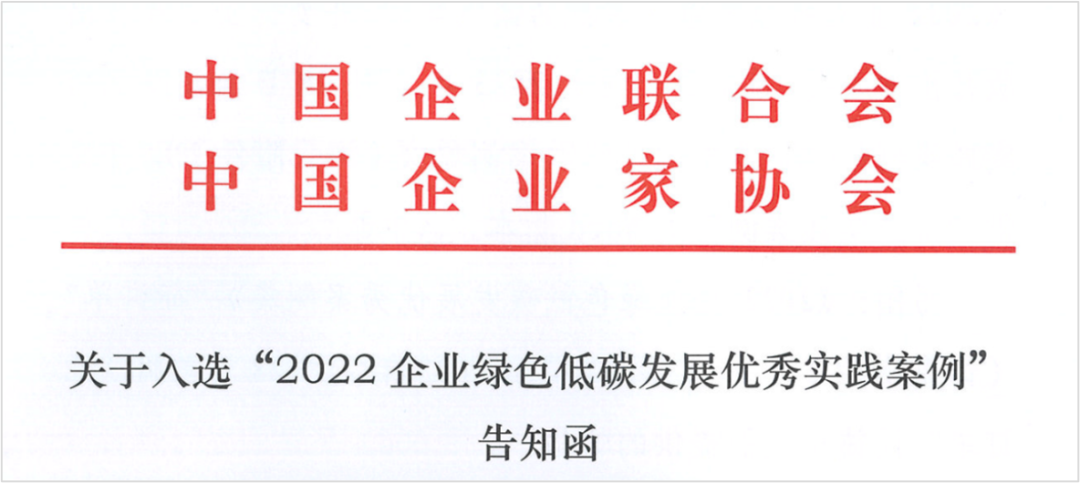 【集團新聞】中集車輛成功入選“2022年度中國企業(yè)綠色低碳發(fā)展優(yōu)秀實踐案例”